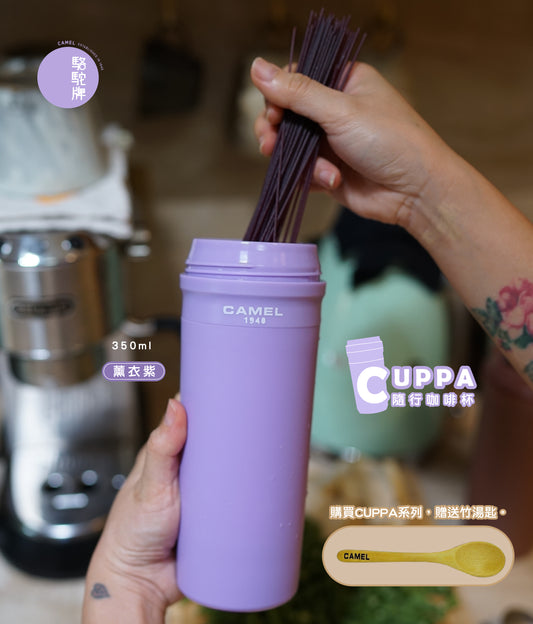 【香港CAMEL駱駝牌】Cuppa 系列玻璃內膽隨行咖啡杯/350ml/薰衣紫(附竹匙)【買就送矽膠杯刷】