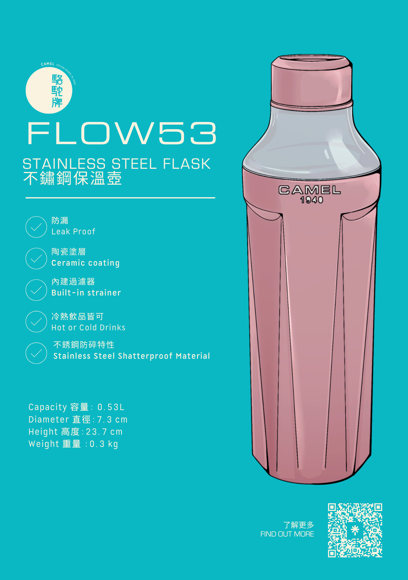 【香港CAMEL駱駝牌】FLOW 53 系列陶瓷內膽隨行保溫瓶/530ml/純粹白【買就送矽膠杯刷】