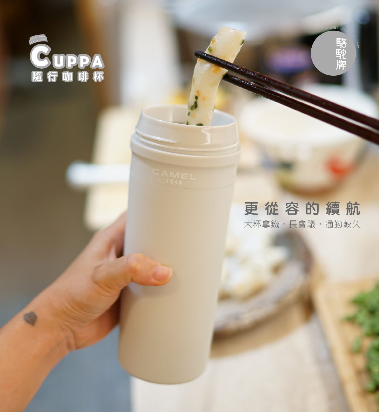 【香港CAMEL駱駝牌】Cuppa 系列玻璃內膽隨行咖啡杯/280ml/雲霧白(附竹匙)【買就送矽膠杯刷】