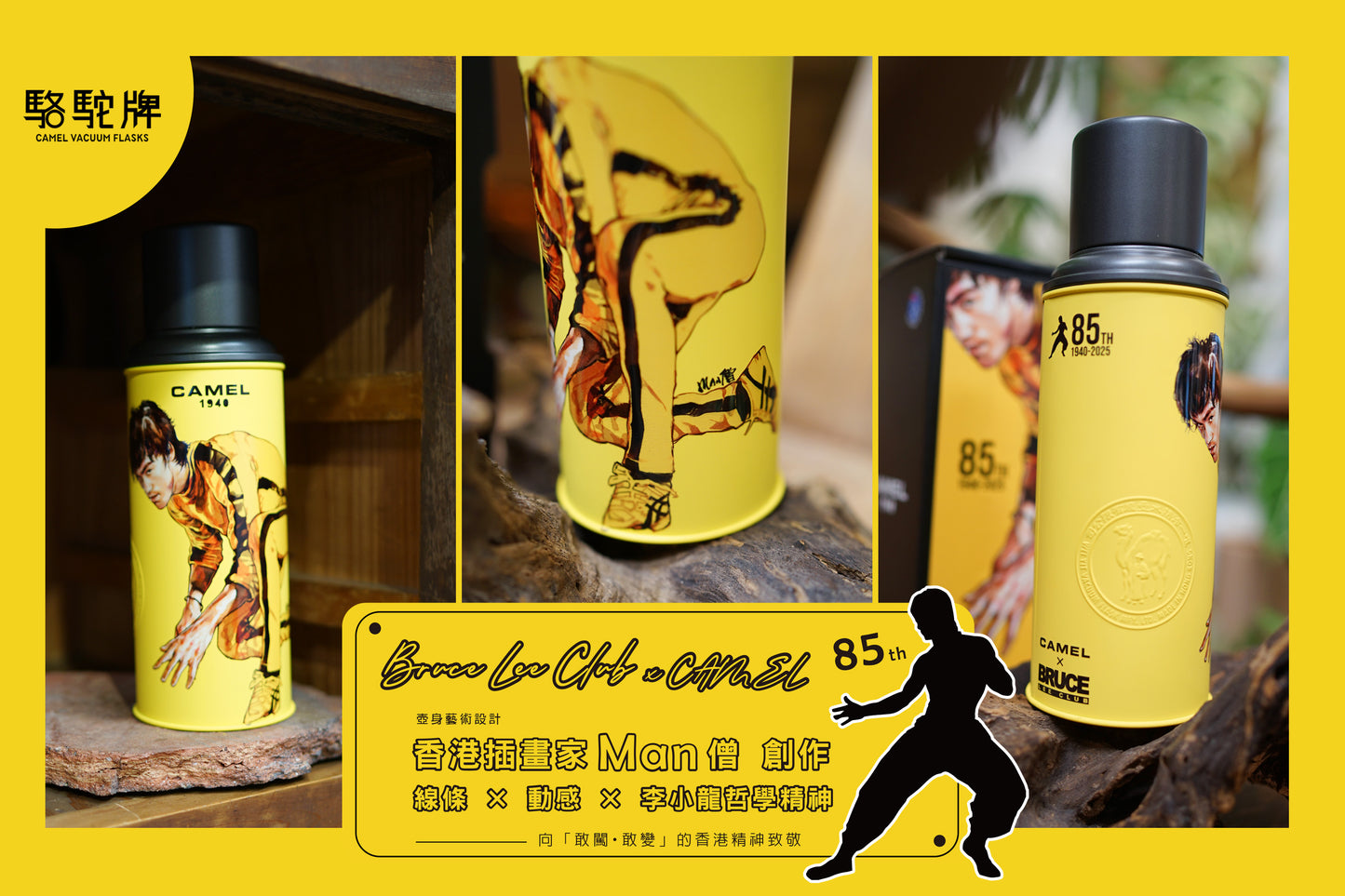 【香港CAMEL駱駝牌】116 系列真空玻璃內膽保溫瓶/ 450ml/李小龍85 週年紀念版【買就送矽膠杯刷】