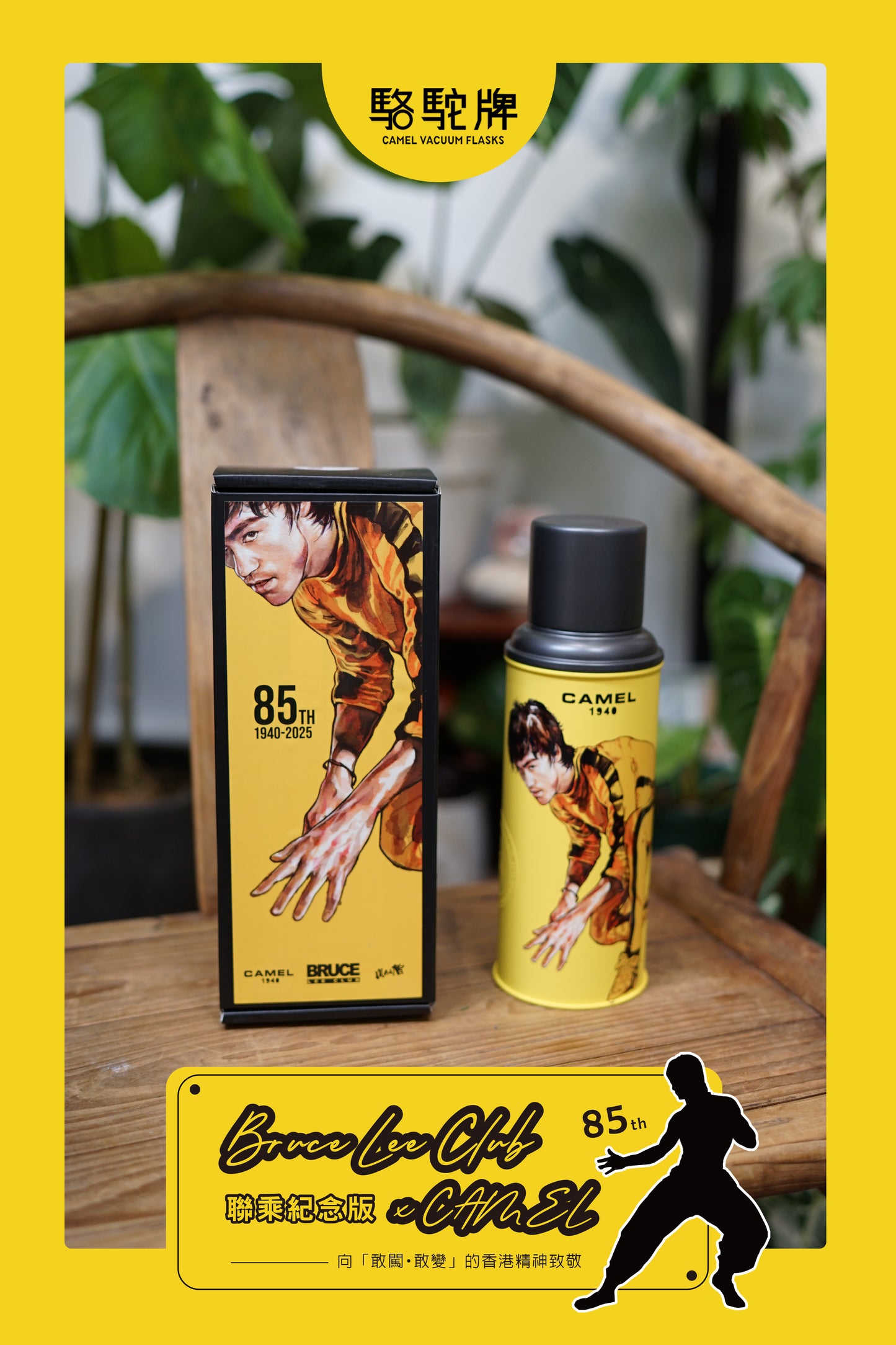 【香港CAMEL駱駝牌】116 系列真空玻璃內膽保溫瓶/ 450ml/李小龍85 週年紀念版【買就送矽膠杯刷】