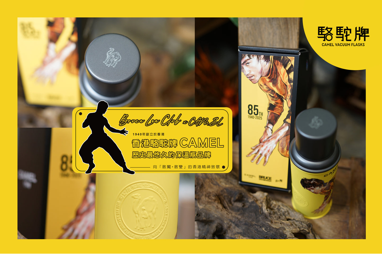 【香港CAMEL駱駝牌】116 系列真空玻璃內膽保溫瓶/ 450ml/李小龍85 週年紀念版【買就送矽膠杯刷】