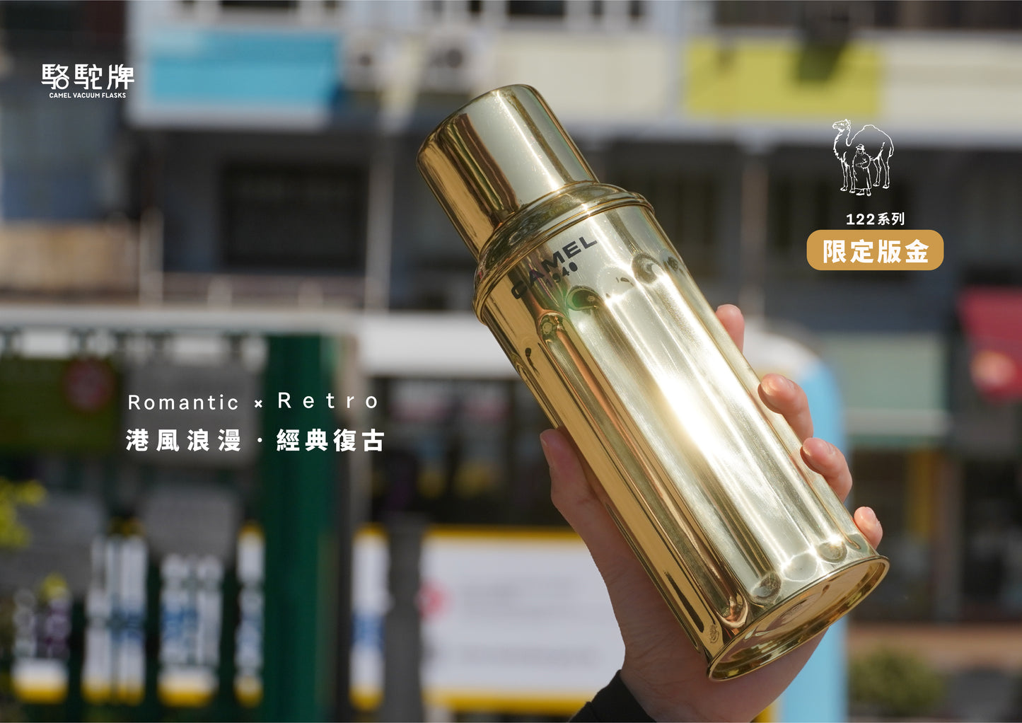 【香港CAMEL駱駝牌】122 系列真空玻璃內膽保溫瓶/ 450ml/限定版金【買就送矽膠杯刷】