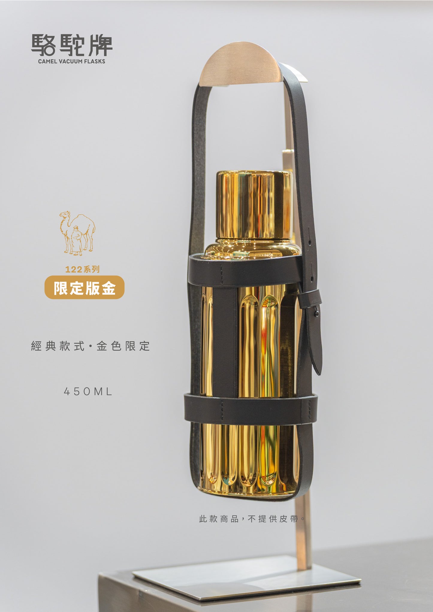 【香港CAMEL駱駝牌】122 系列真空玻璃內膽保溫瓶/ 450ml/限定版金【買就送矽膠杯刷】