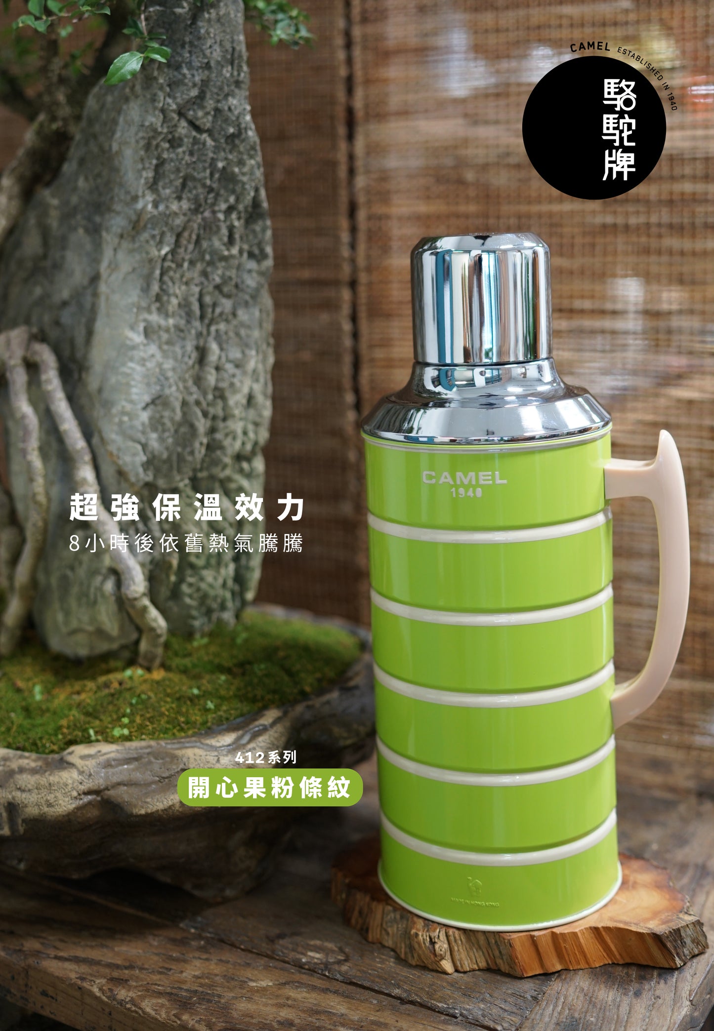 【香港CAMEL駱駝牌】412 系列真空玻璃內膽保溫壺/1500ml/開心果粉條紋【買就送矽膠杯刷】