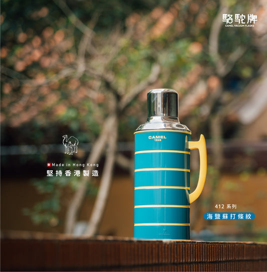 【香港CAMEL駱駝牌】412 系列真空玻璃內膽保溫壺/1500ml/海鹽蘇打條紋【買就送矽膠杯刷】