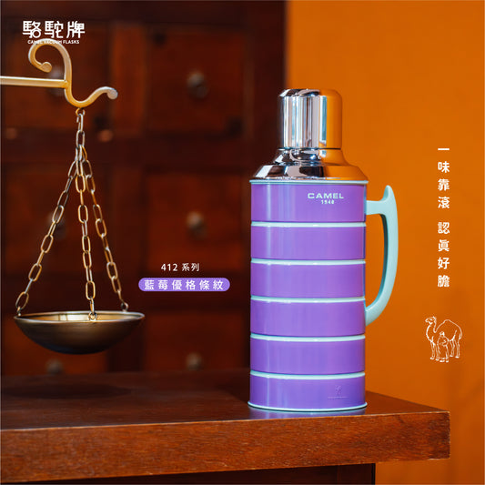 【香港CAMEL駱駝牌】412 系列真空玻璃內膽保溫壺/1500ml/藍莓優格條紋【買就送矽膠杯刷】
