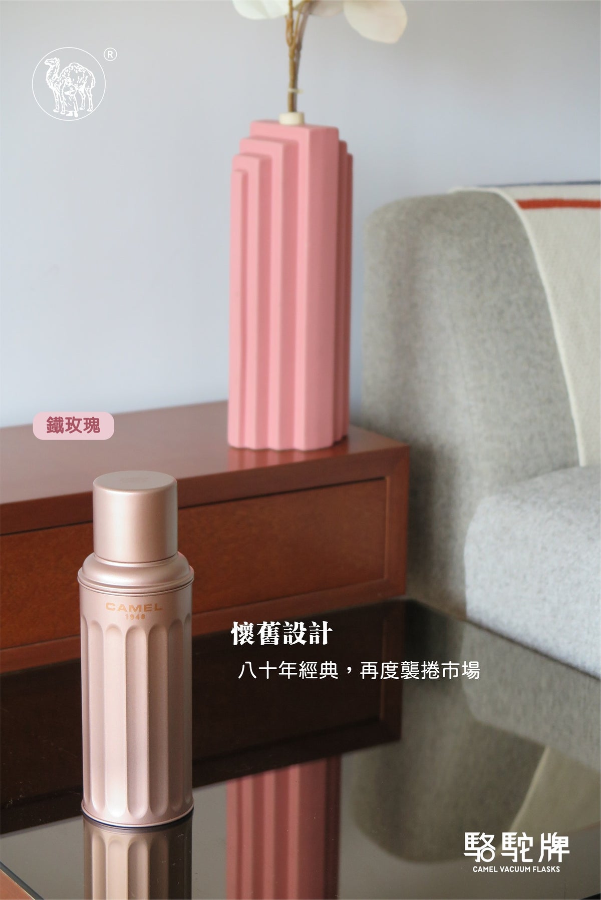 【香港CAMEL駱駝牌】122 SIGNATURE系列真空玻璃內膽保溫瓶/ 450ml/鐵玫瑰【買就送矽膠杯刷】