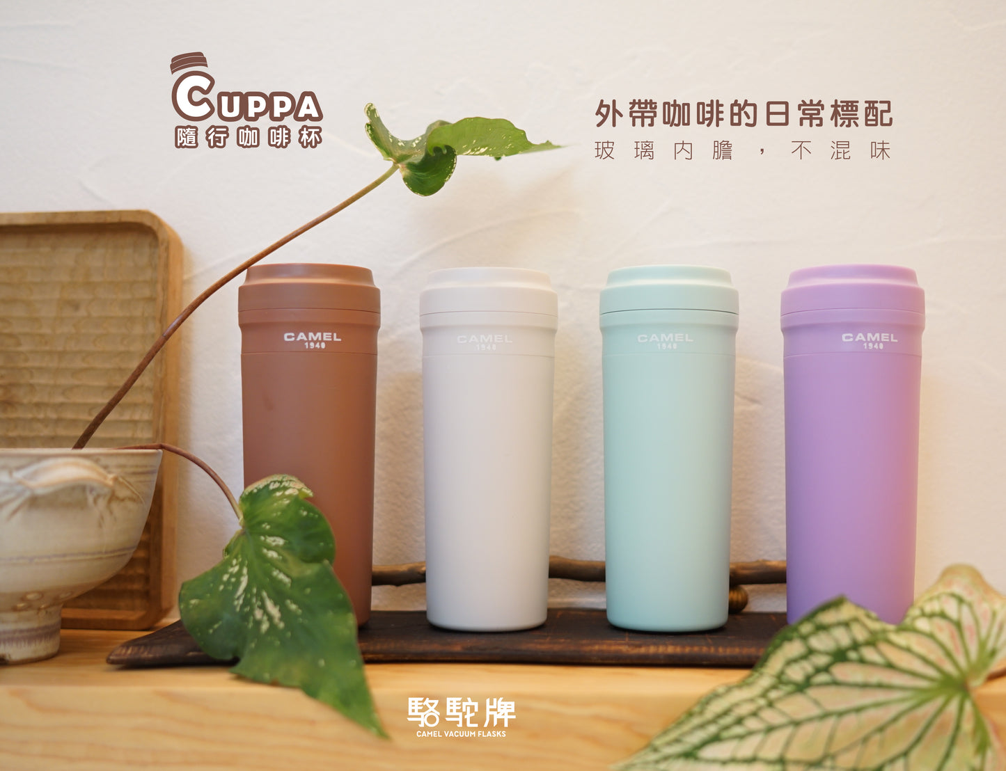 【香港CAMEL駱駝牌】Cuppa 系列玻璃內膽隨行咖啡杯/280ml/海鹽青(附木匙)【買就送矽膠杯刷】