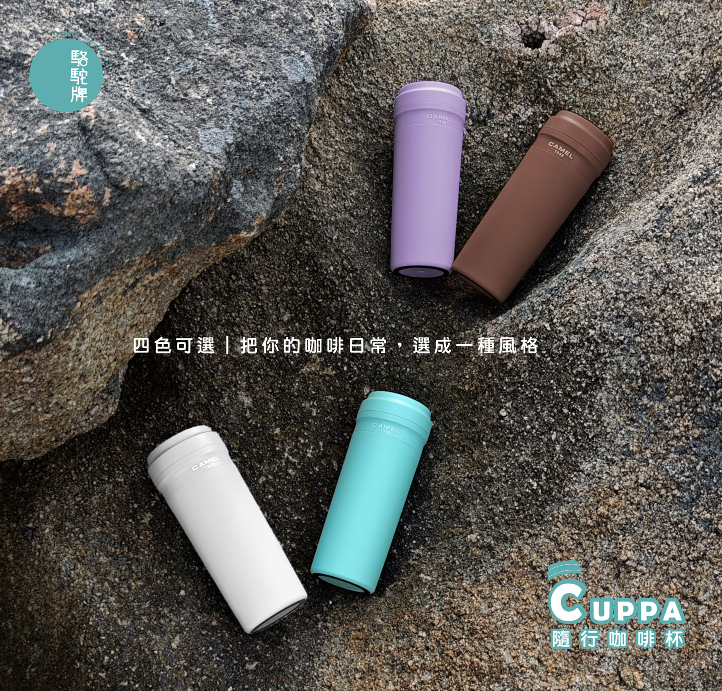 【香港CAMEL駱駝牌】Cuppa 系列玻璃內膽隨行咖啡杯/350ml/雲霧白(附木匙)【買就送矽膠杯刷】