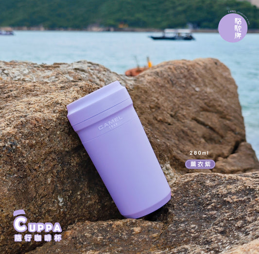 【香港CAMEL駱駝牌】Cuppa 系列玻璃內膽隨行咖啡杯/280ml/薰衣紫(附木匙)【買就送矽膠杯刷】