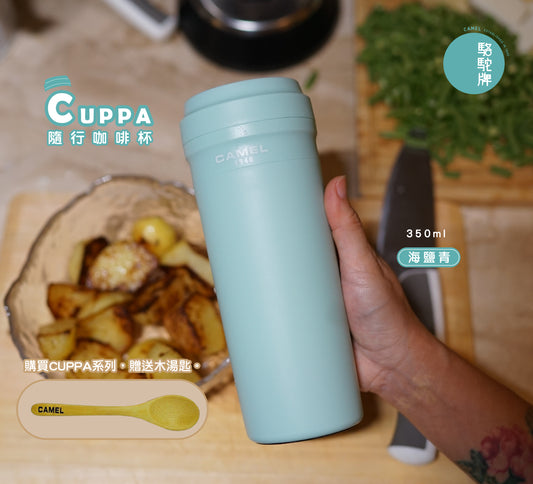 【香港CAMEL駱駝牌】Cuppa 系列玻璃內膽隨行咖啡杯/350ml/海鹽青(附木匙)【買就送矽膠杯刷】
