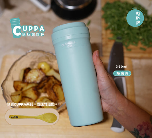 【香港CAMEL駱駝牌】Cuppa 系列玻璃內膽隨行咖啡杯/280ml/海鹽青(附竹匙)【買就送矽膠杯刷】