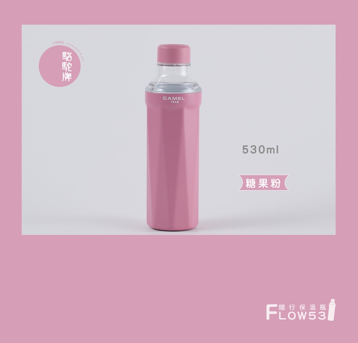 【香港CAMEL駱駝牌】FLOW 53 系列陶瓷內膽隨行保溫瓶/530ml/迷霧藍【買就送矽膠杯刷】