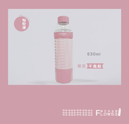 【香港CAMEL駱駝牌】FLOW 53 系列陶瓷內膽隨行保溫瓶/530ml/迷霧藍【買就送矽膠杯刷】