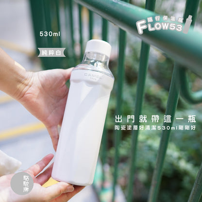 【香港CAMEL駱駝牌】FLOW 53 系列陶瓷內膽隨行保溫瓶/530ml/迷霧藍【買就送矽膠杯刷】
