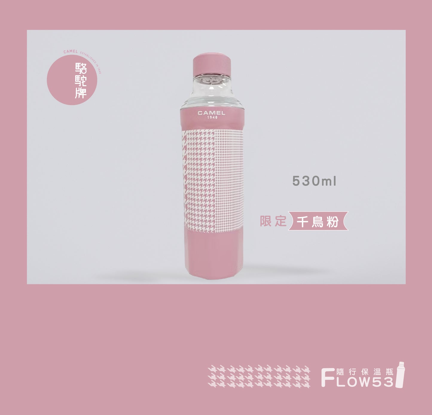 【香港CAMEL駱駝牌】FLOW 53 系列陶瓷內膽隨行保溫瓶/530ml/純粹白【買就送矽膠杯刷】