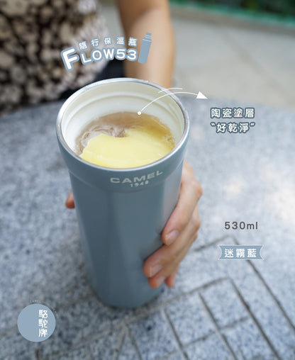 【香港CAMEL駱駝牌】FLOW 53 系列陶瓷內膽隨行保溫瓶/530ml/純粹白【買就送矽膠杯刷】
